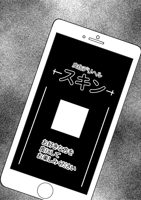 Hentai Manga Comic-Skin Delivery Health-Read-2
